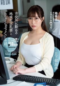 ADN-359 | Kusakabe Kana – [Sub Indo] Cerita Cinta Seorang Wanita Karir