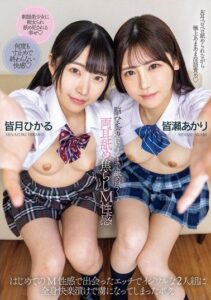 MUDR-273 | Minase Akari & Minasuki Hikaru – Jilatan di Telinga yang Membuat Otak Mati Rasa