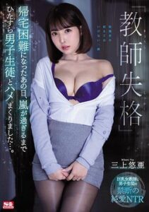 SSNI-802 | Mikami Yua – [Sub Indo] Guru yang Malang