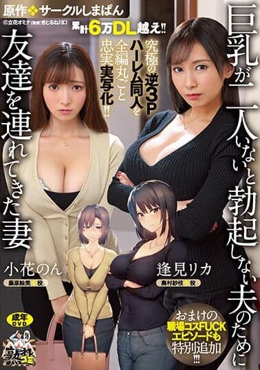 URE-093 | Aimi Rika & Ohana Non – [Sub Indo] Circle Shimapan