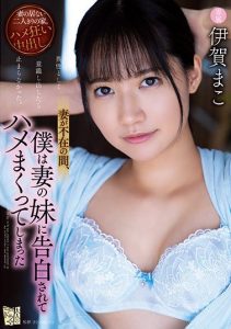 ADN-374 | Mako Iga – [Uncensored] Adik Istriku yang Cantik