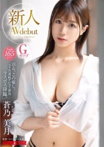 GNI-003 | Aono Mizuki – [Uncensored] Bos Terakhir