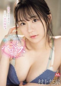 SSIS-997 | Yuka Murakami – [Uncensored] Pacar Adikku yang Nakal