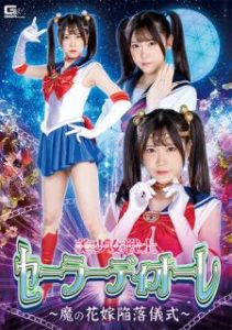 SPSA-27 | Akari Kaise – Pretty Soldier Sailor Diore : Upacara Jatuhnya Pengantin Iblis