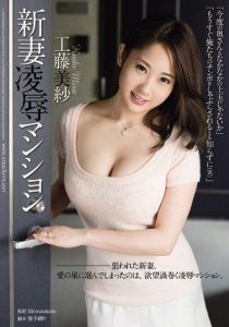 RBD-565 | Misa Kudou – [Sub Indo] Pasutri Baru