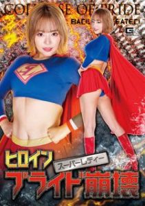 SPSA-07 | Mao Hamasaki – Super Lady : Runtuhnya Kebanggan Pahlawan