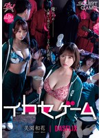 🎌DASS-534 | Waka Misono, Mizuki Yayoi, Mizuki Igarashi, Machi Ikuno – [Sub Indo] Squirt Game 2 🎌