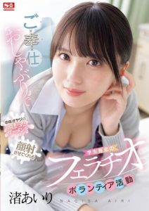 🎌SONE-465 | Airi Nagisa – [Sub Indo] Relawan Oral Seks🎌