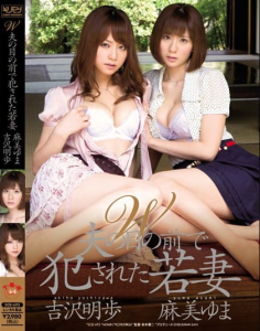 SOE-695 | Akiho Yoshizawa, Yuma Asami – [Sub Indo] Istri Muda Diperkosa di Depan Suaminya