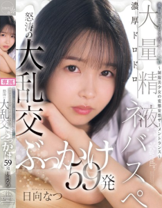 CAWD-809 | Natsu Hinata – (No Sub) Perwakilan Kelas Ingin Diwarnai Putih – Fantasi Anak Sekolah