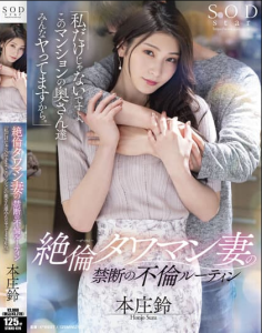 STARS-676 | Suzu Honjo – (Sub Indo) “Bukan Hanya Aku, Semua Istri di Apartemen Ini Bercinta”