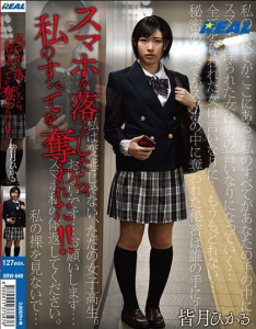 XRW-649 | Hikaru Minasuki – (No Sub) Ketika Aku Menjatuhkan Ponsel Pintarku, Semuanya Diambil dariku!!