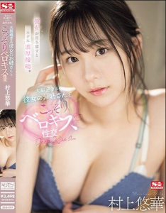 SSIS-997 | Yuka Murakami – (Sub Indo) Diam-diam Berciuman Lidah dengan Kakak Perempuannya